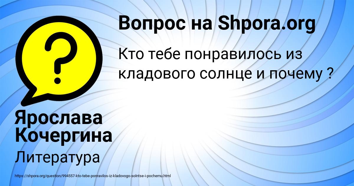 Картинка с текстом вопроса от пользователя Ярослава Кочергина