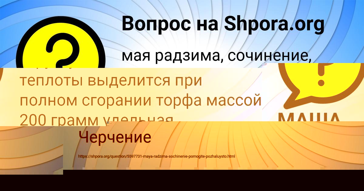 Картинка с текстом вопроса от пользователя МАША АЗАРЕНКО