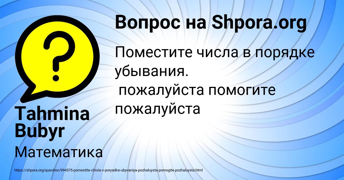 Картинка с текстом вопроса от пользователя Tahmina Bubyr