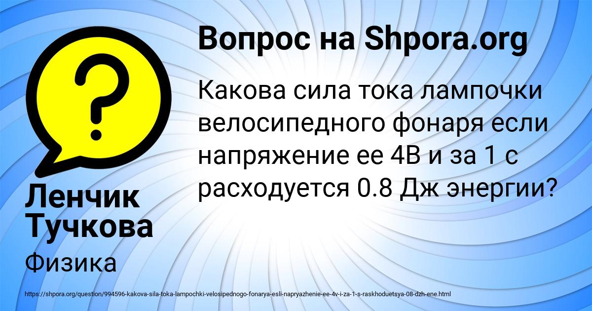 Картинка с текстом вопроса от пользователя Ленчик Тучкова
