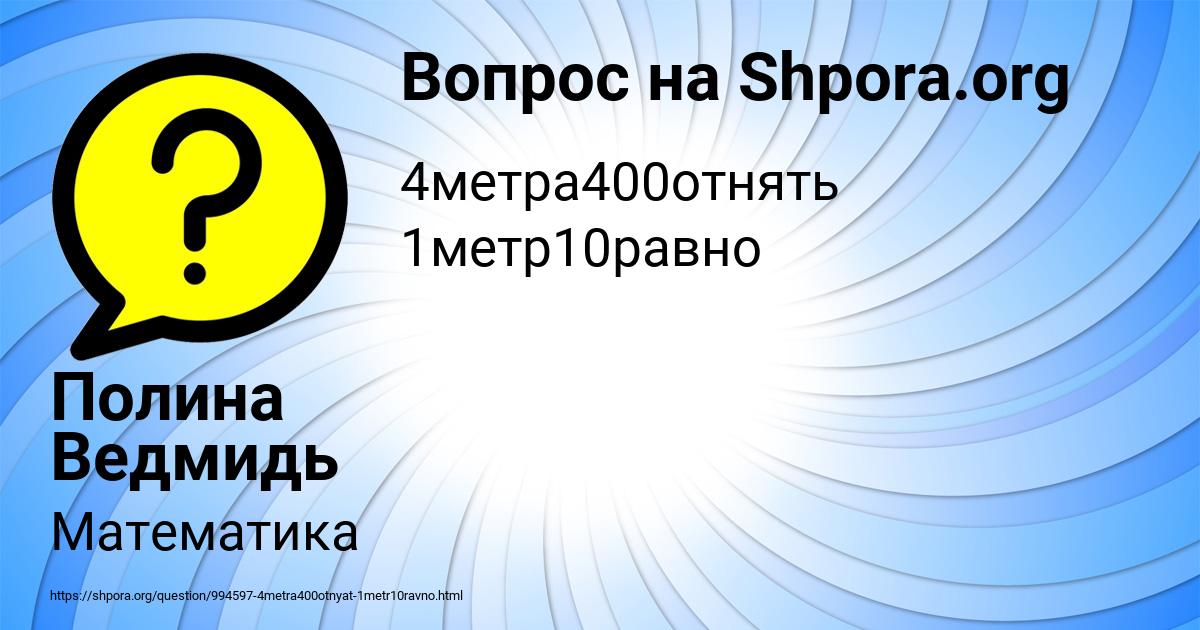 Картинка с текстом вопроса от пользователя Полина Ведмидь
