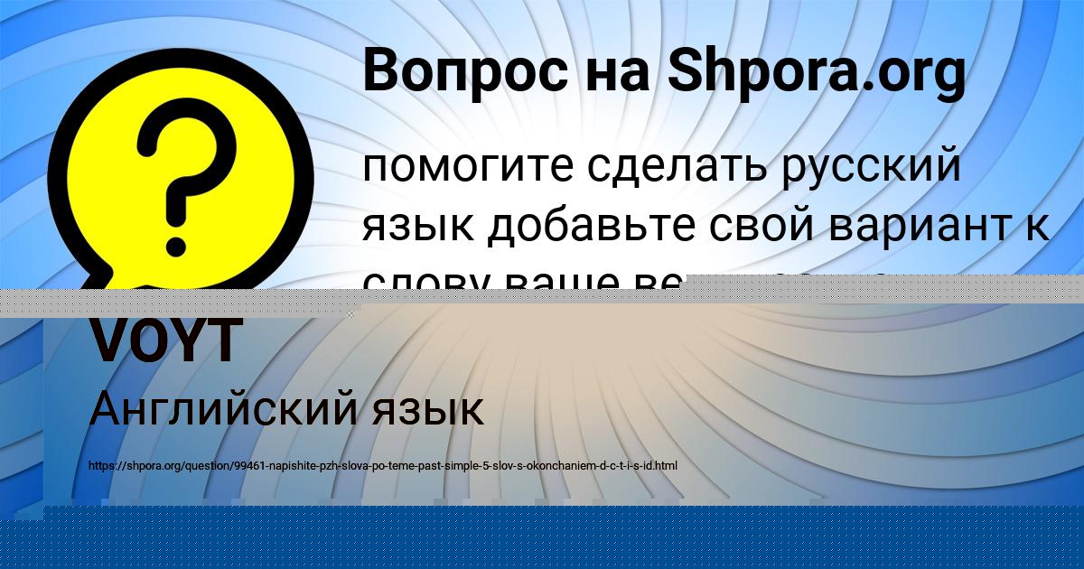 Картинка с текстом вопроса от пользователя INNA VOYT