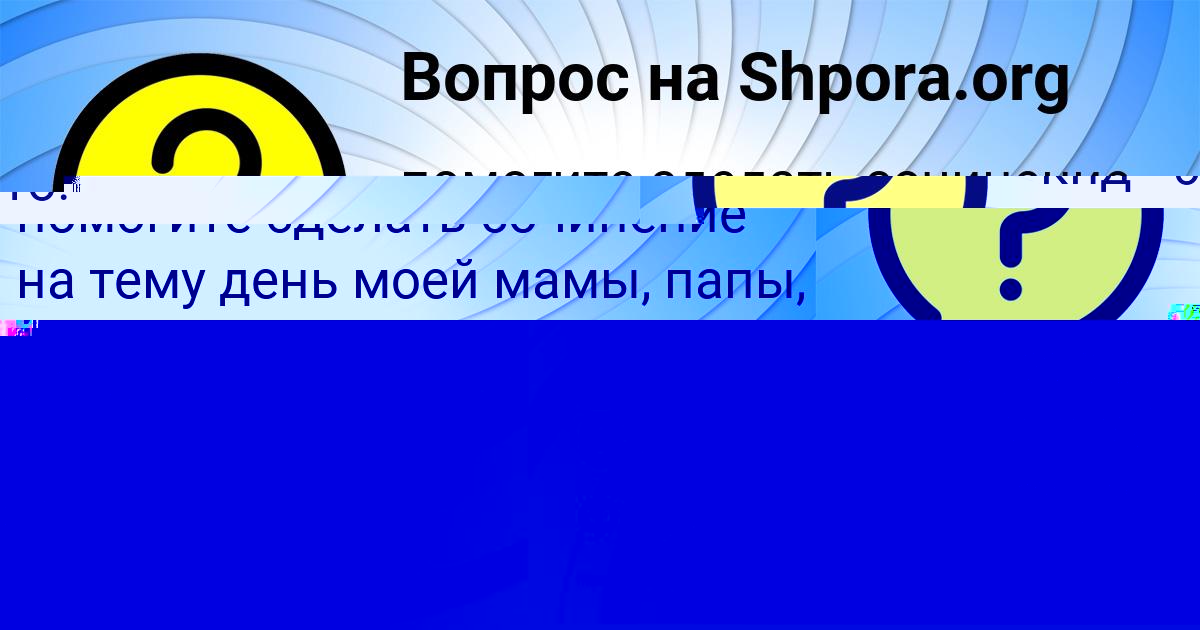 Картинка с текстом вопроса от пользователя Ksyuha Antonenko