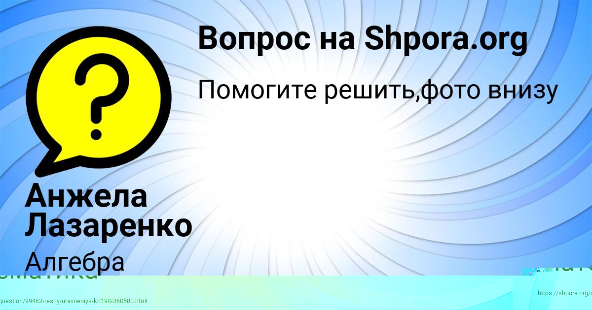Картинка с текстом вопроса от пользователя УЛЯ ОРЛЕНКО