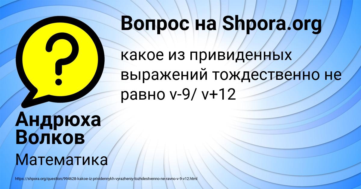 Картинка с текстом вопроса от пользователя Андрюха Волков