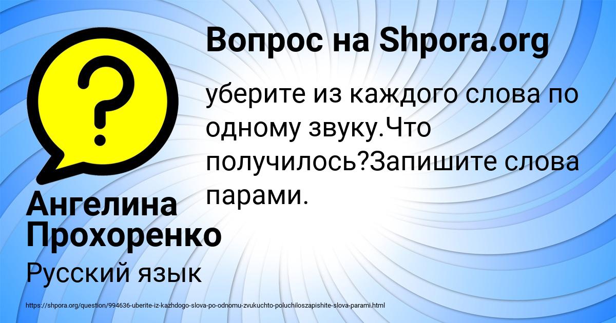 Картинка с текстом вопроса от пользователя Ангелина Прохоренко