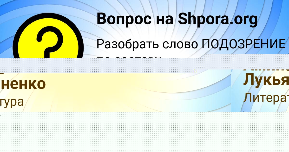 Картинка с текстом вопроса от пользователя Жека Шевченко