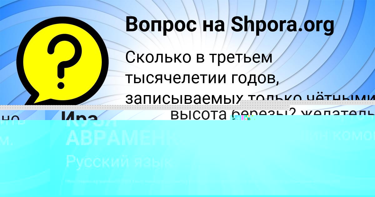 Картинка с текстом вопроса от пользователя МАШКА КЛИМЕНКО