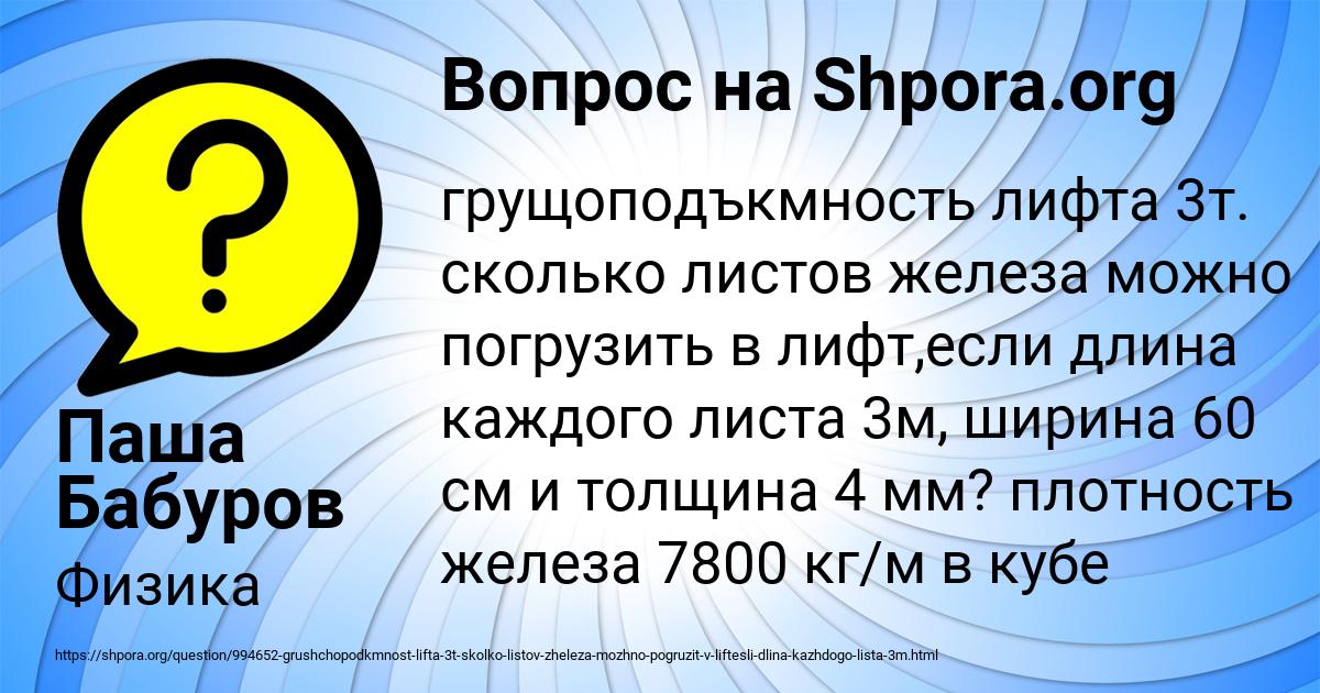 Картинка с текстом вопроса от пользователя Паша Бабуров
