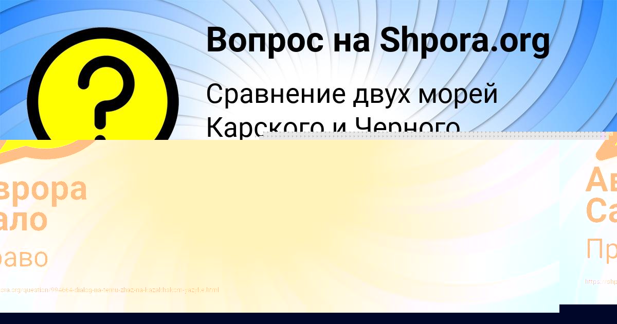 Картинка с текстом вопроса от пользователя Аврора Сало