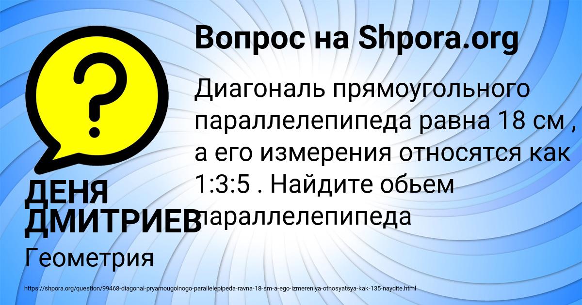Картинка с текстом вопроса от пользователя ДЕНЯ ДМИТРИЕВ