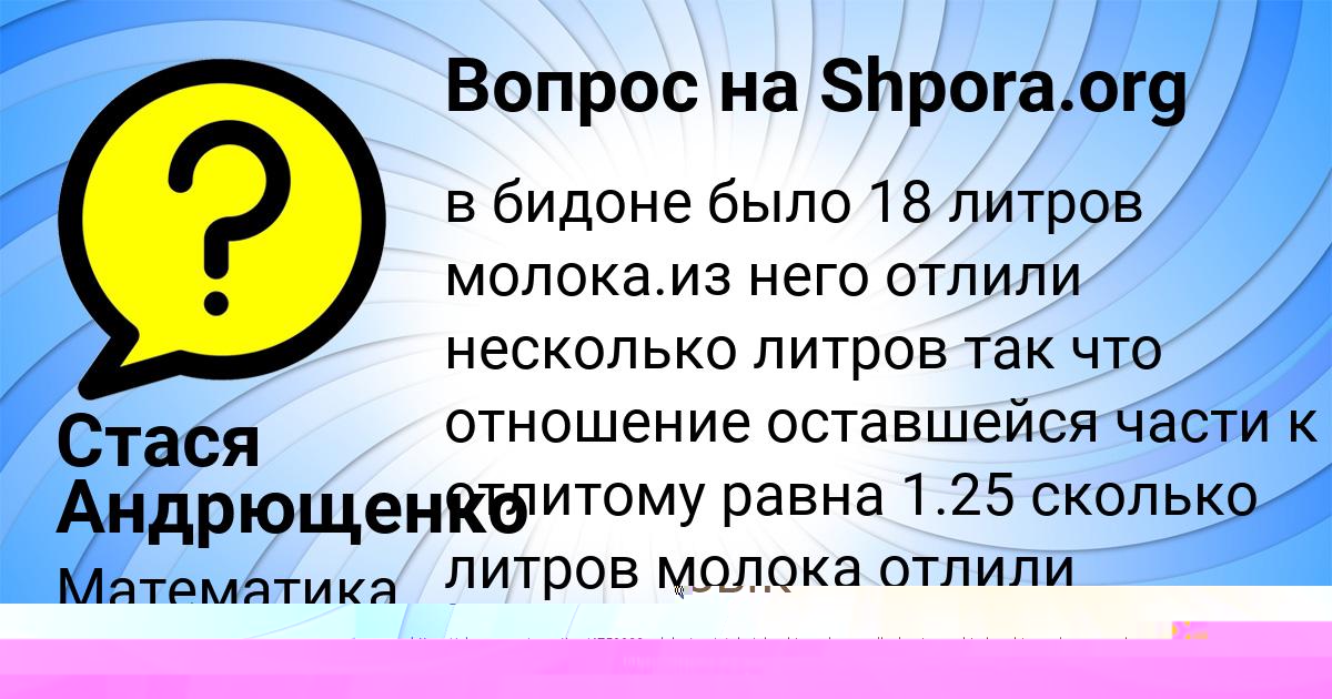 Картинка с текстом вопроса от пользователя Стася Андрющенко