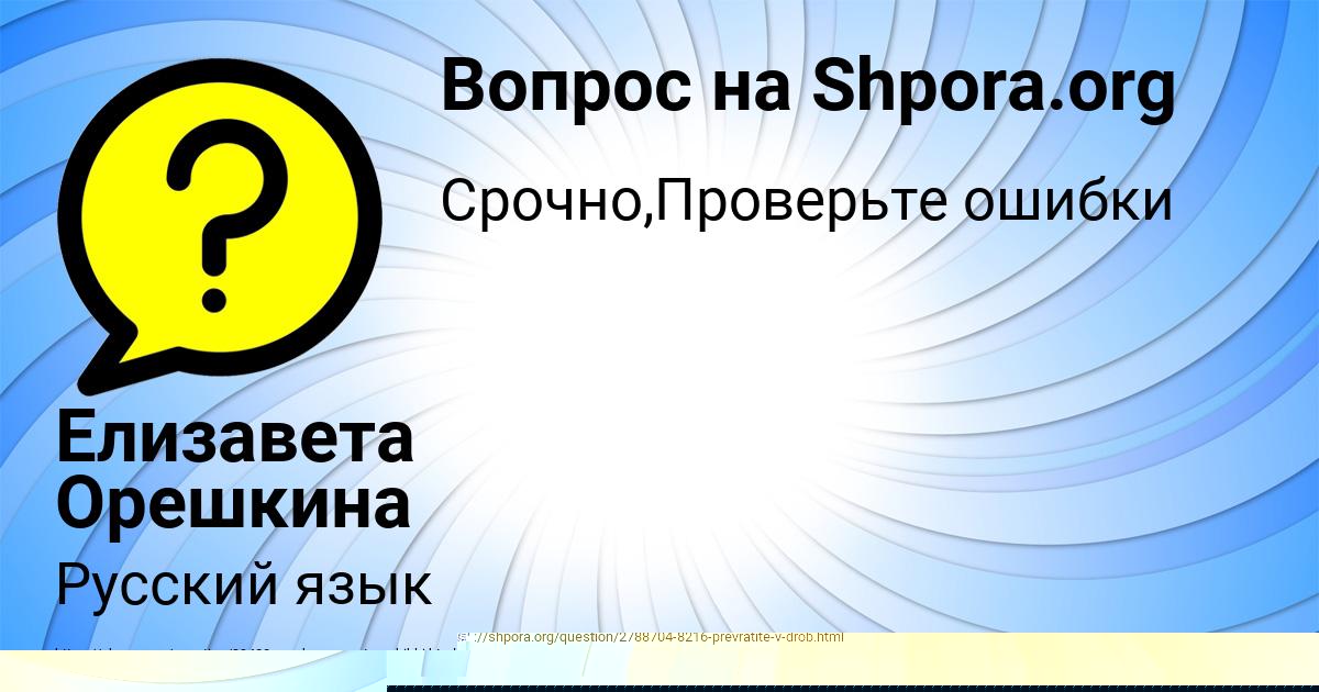 Картинка с текстом вопроса от пользователя Елизавета Орешкина