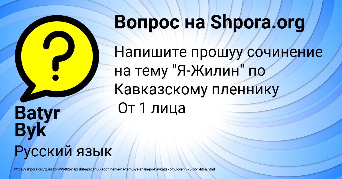 Картинка с текстом вопроса от пользователя Batyr Byk