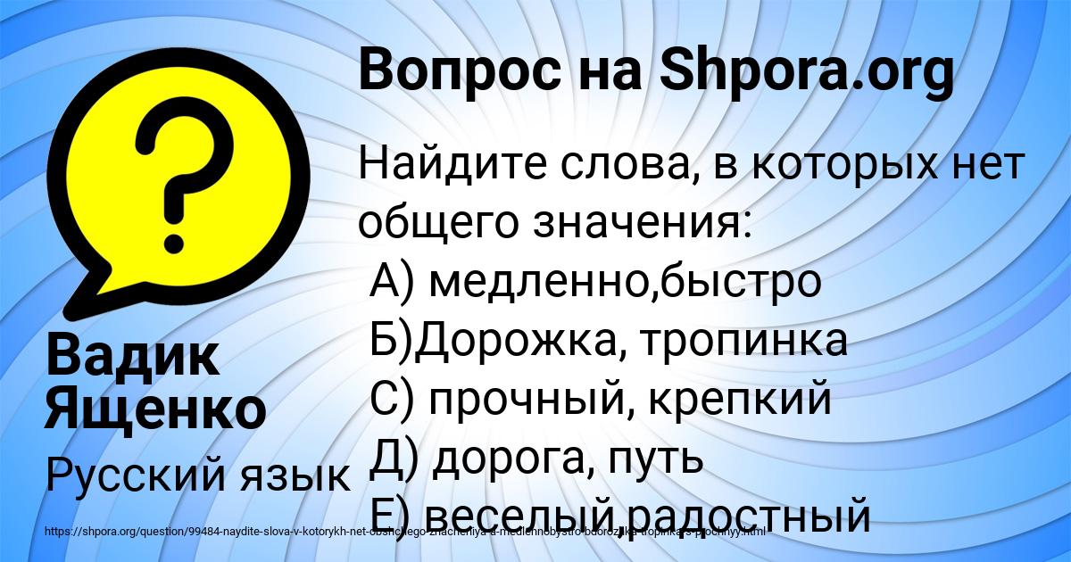 Картинка с текстом вопроса от пользователя Вадик Ященко