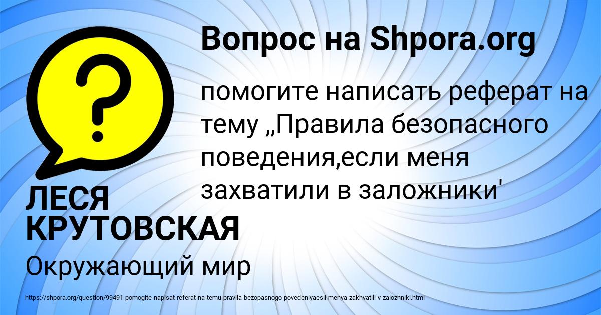 Картинка с текстом вопроса от пользователя ЛЕСЯ КРУТОВСКАЯ