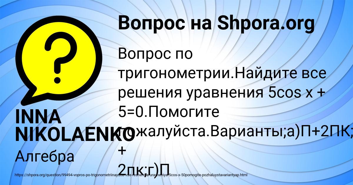 Картинка с текстом вопроса от пользователя INNA NIKOLAENKO
