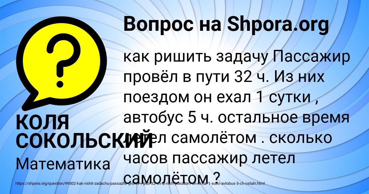 Картинка с текстом вопроса от пользователя КОЛЯ СОКОЛЬСКИЙ