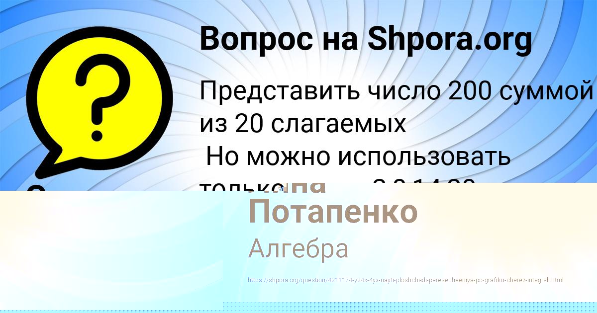 Картинка с текстом вопроса от пользователя Степан Малашенко