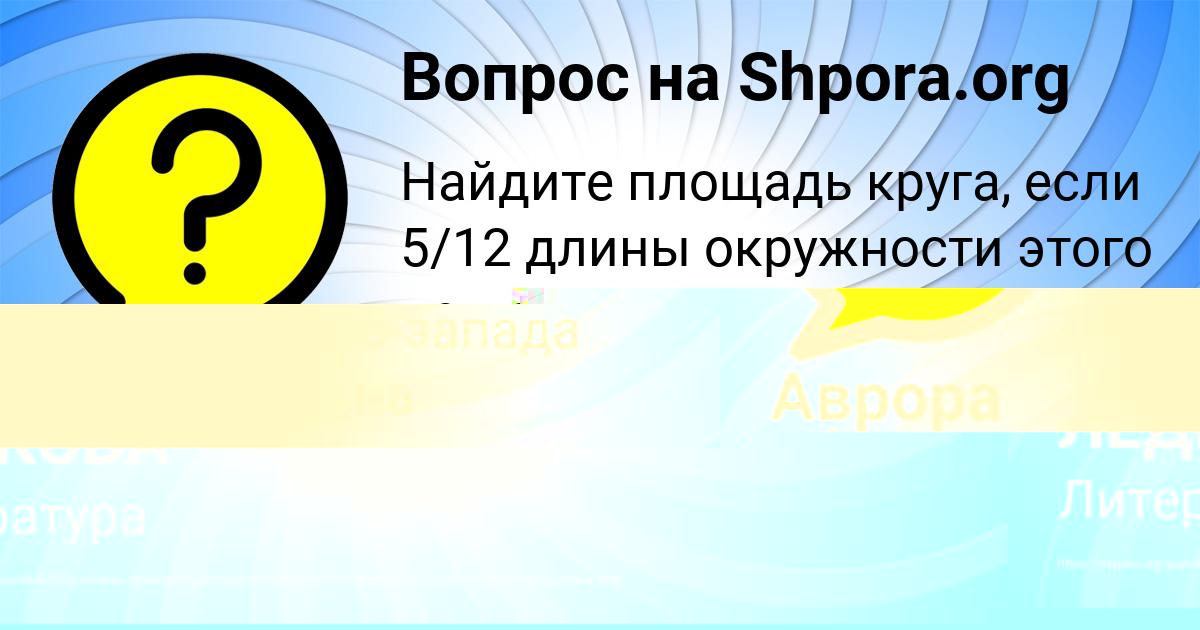 Картинка с текстом вопроса от пользователя SASHA SAMBUKA