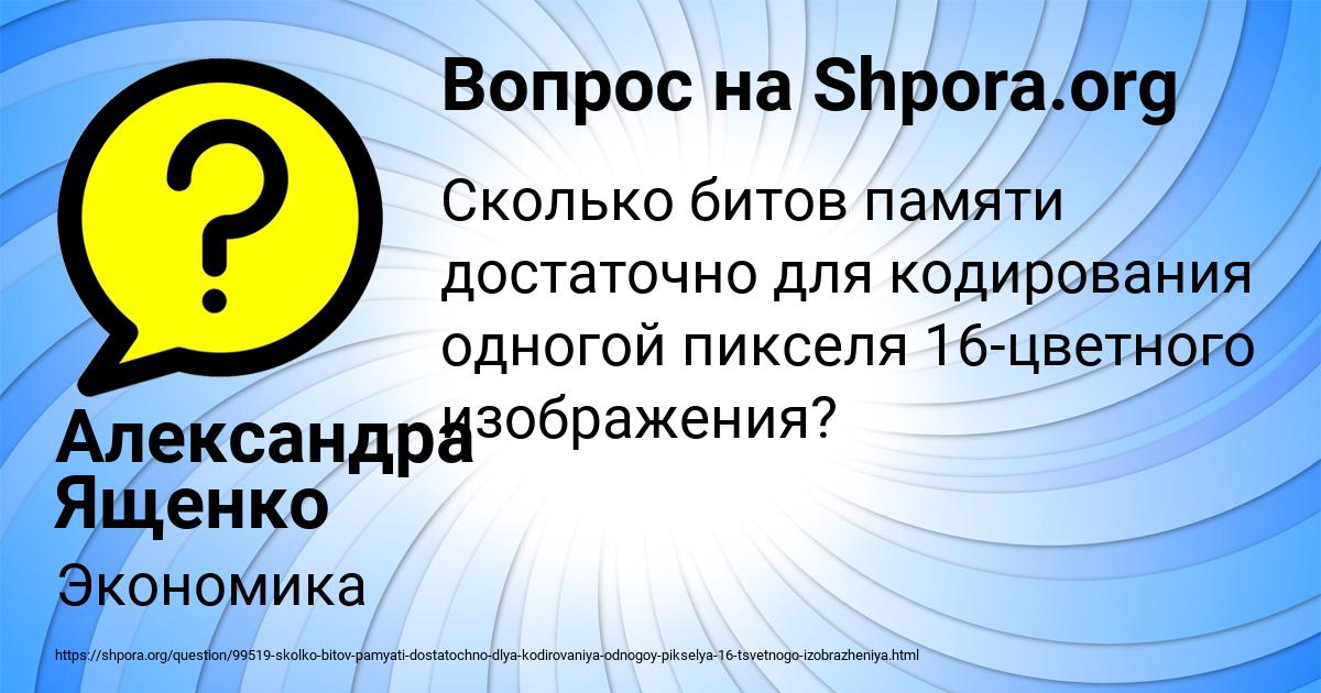 Картинка с текстом вопроса от пользователя Александра Ященко