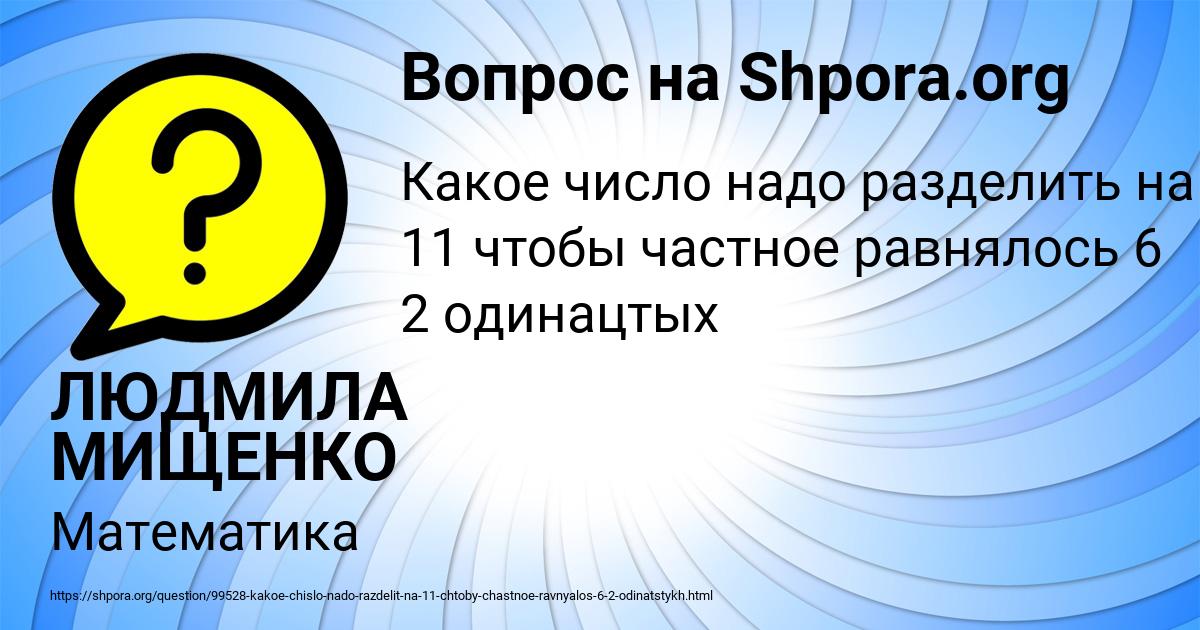 Картинка с текстом вопроса от пользователя ЛЮДМИЛА МИЩЕНКО