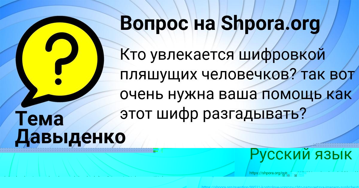 Картинка с текстом вопроса от пользователя Амелия Воробей