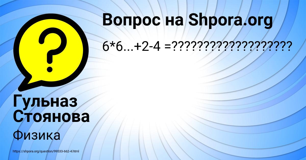 Картинка с текстом вопроса от пользователя Гульназ Стоянова