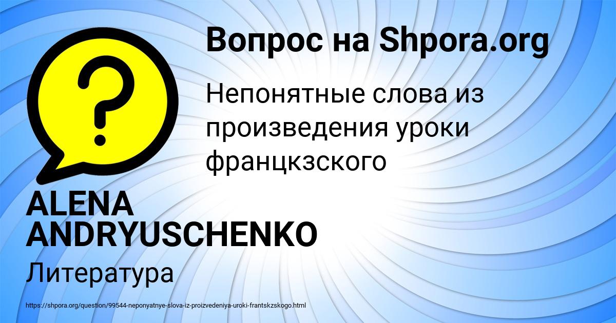 Картинка с текстом вопроса от пользователя ALENA ANDRYUSCHENKO
