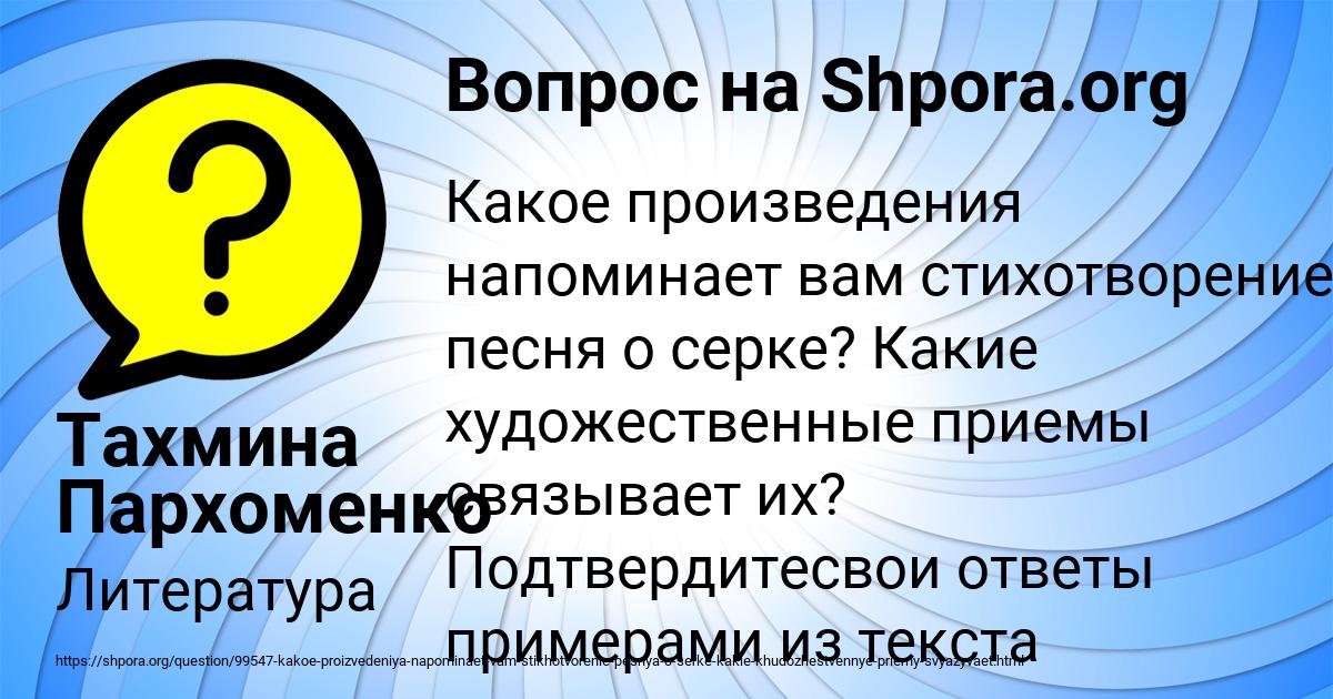 Картинка с текстом вопроса от пользователя Тахмина Пархоменко