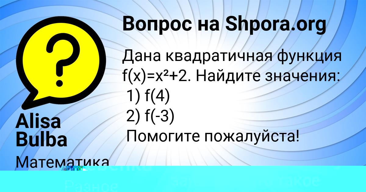 Картинка с текстом вопроса от пользователя Alisa Bulba