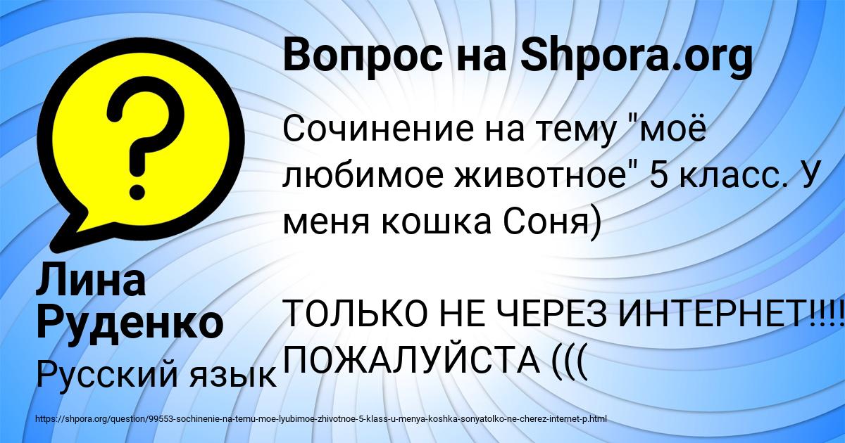 Картинка с текстом вопроса от пользователя Лина Руденко