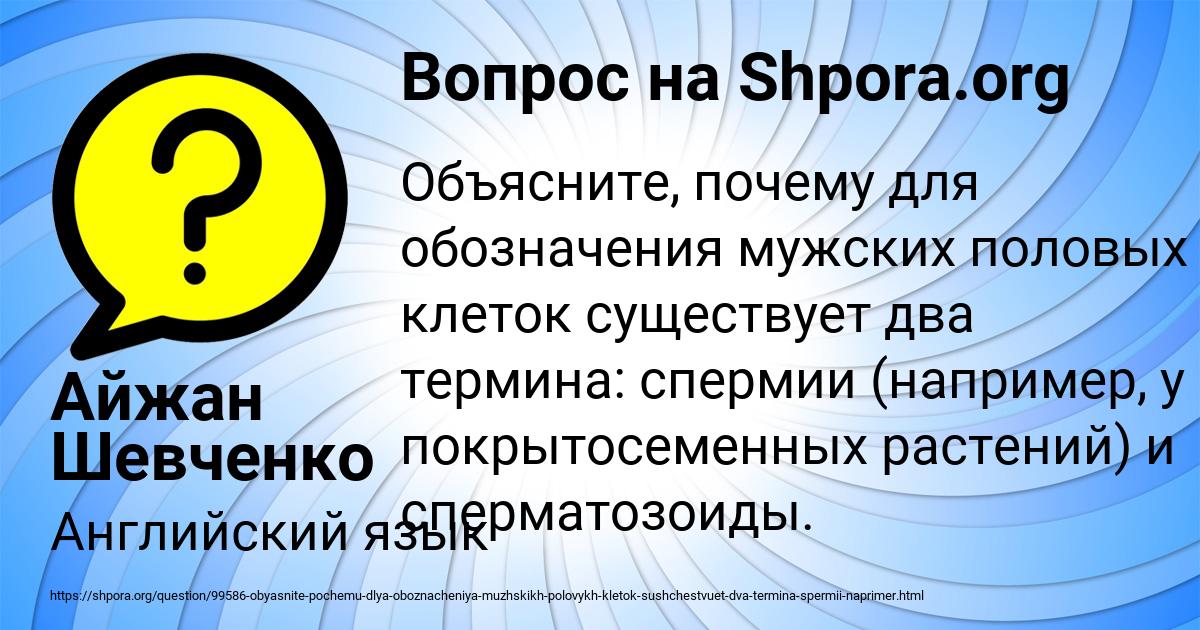 Картинка с текстом вопроса от пользователя Айжан Шевченко