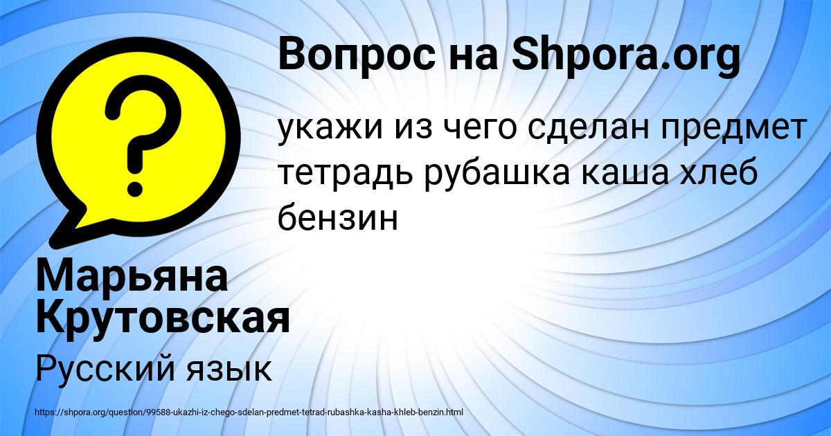 Картинка с текстом вопроса от пользователя Марьяна Крутовская
