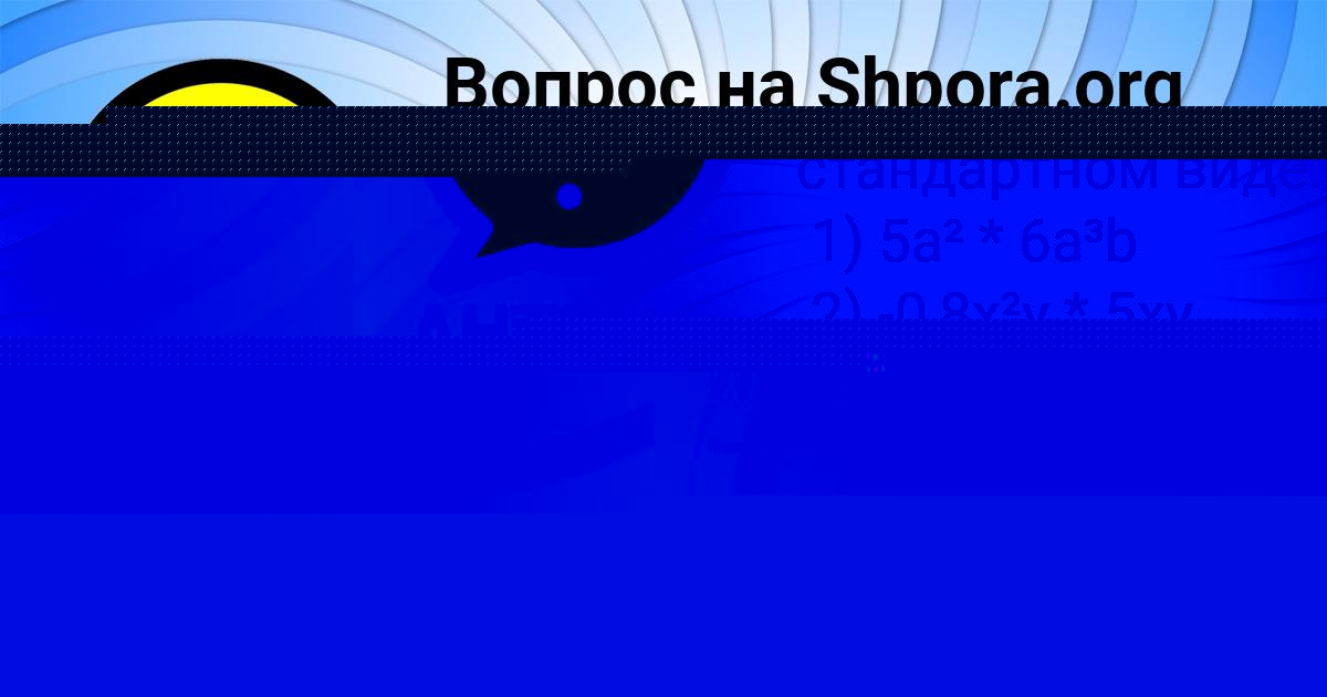 Картинка с текстом вопроса от пользователя Даня Матвеев