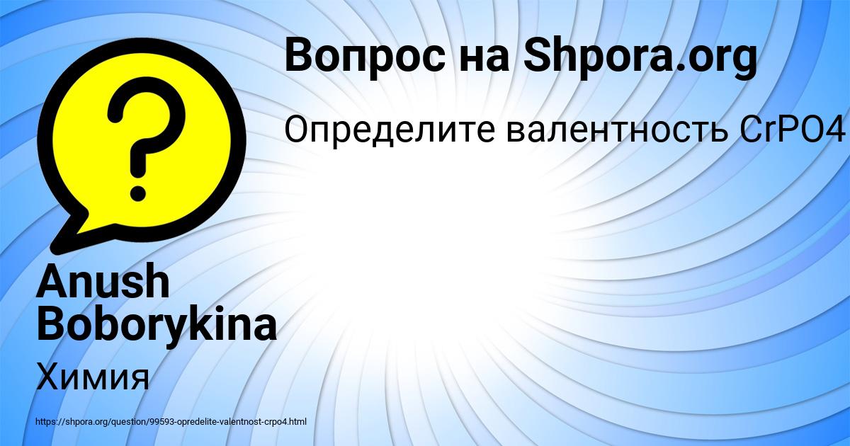 Картинка с текстом вопроса от пользователя Anush Boborykina