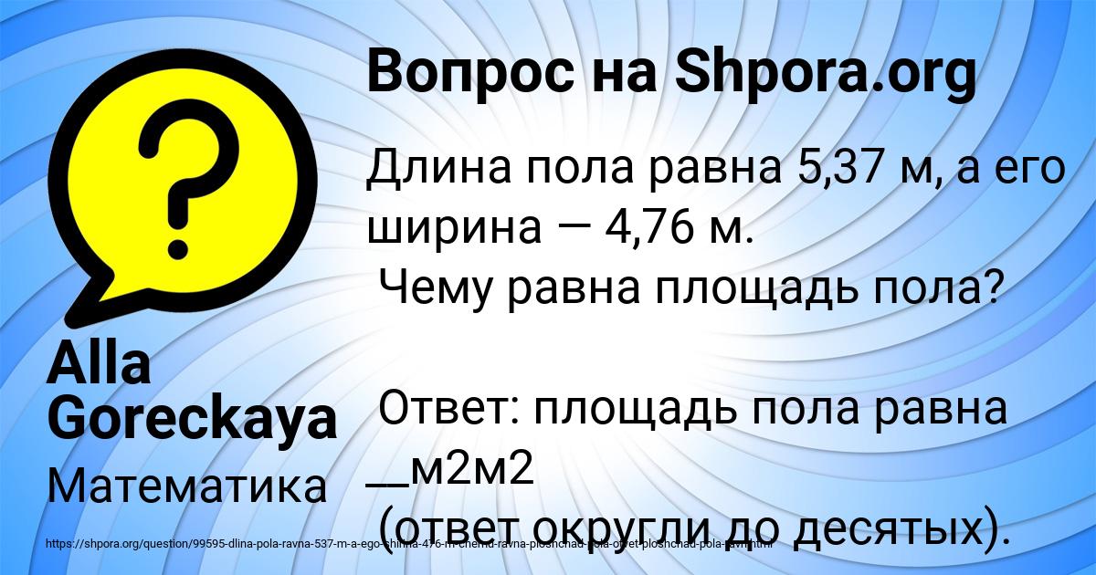 Картинка с текстом вопроса от пользователя Alla Goreckaya