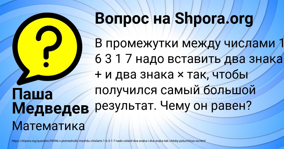 Картинка с текстом вопроса от пользователя Паша Медведев