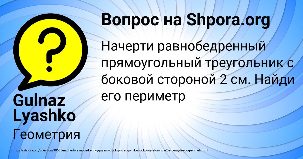 Картинка с текстом вопроса от пользователя Gulnaz Lyashko