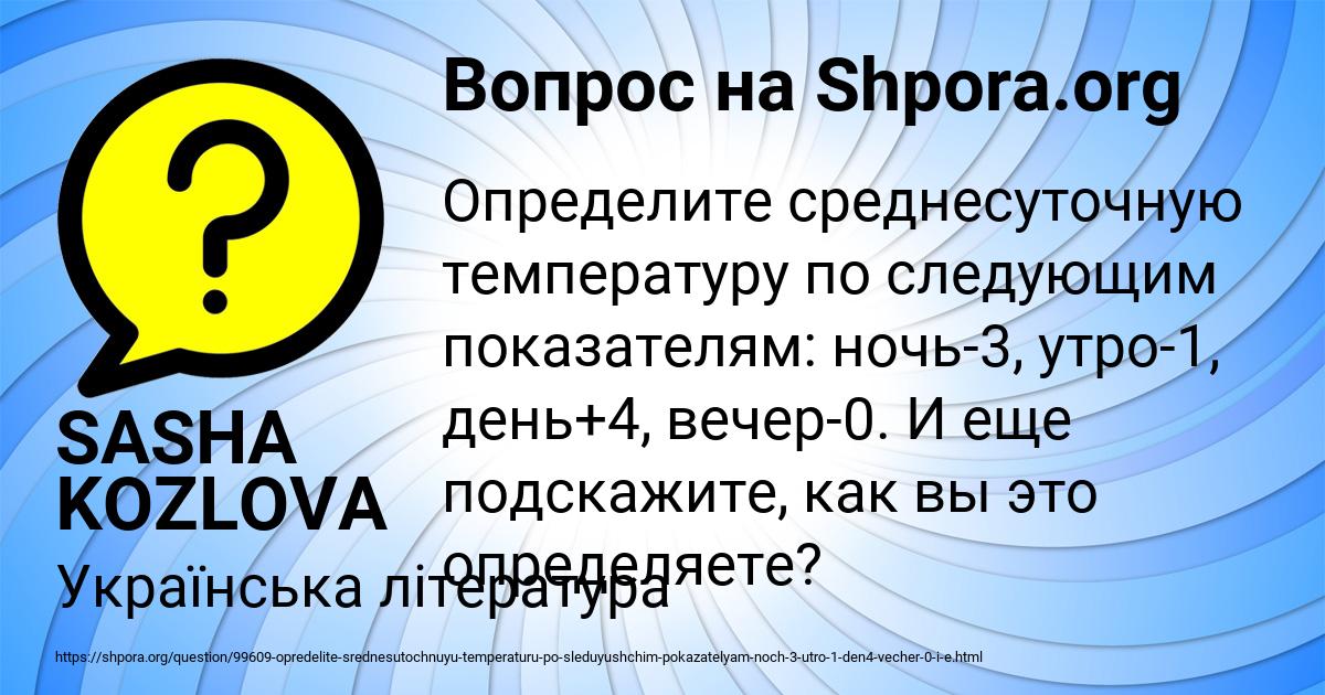 Картинка с текстом вопроса от пользователя SASHA KOZLOVA