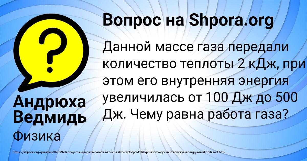 Картинка с текстом вопроса от пользователя Андрюха Ведмидь