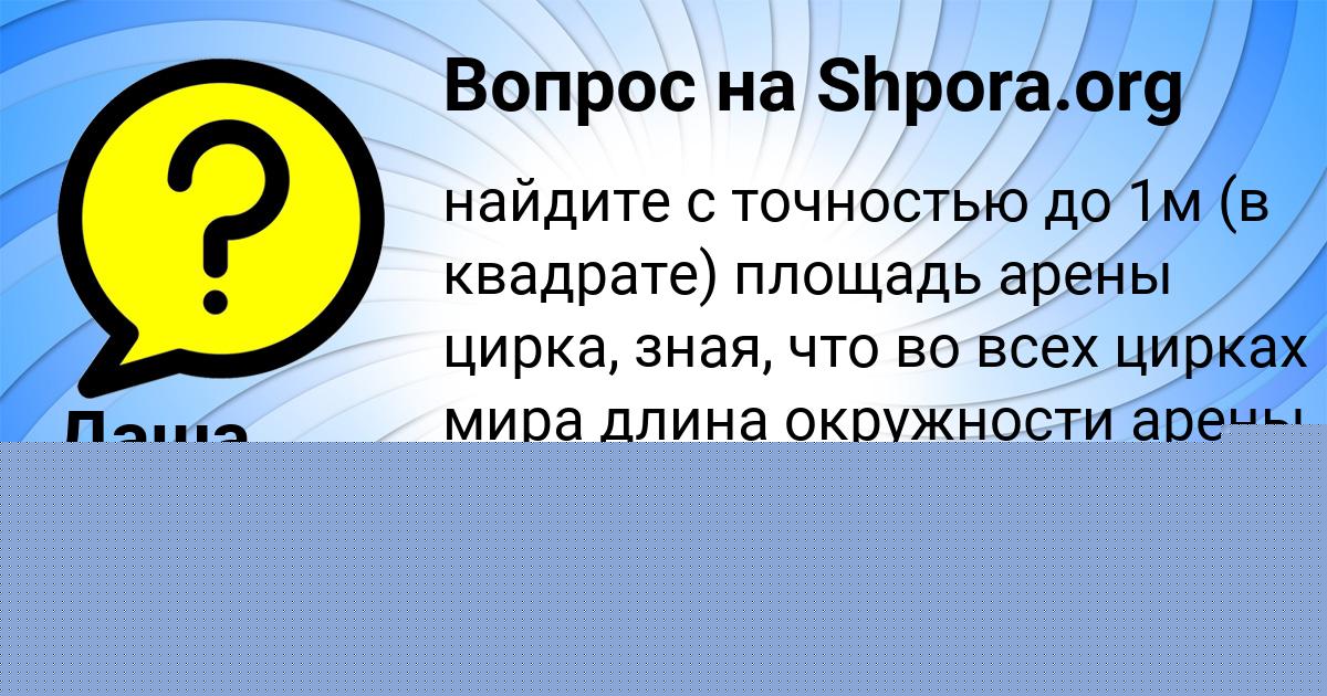 Картинка с текстом вопроса от пользователя Федя Куприянов
