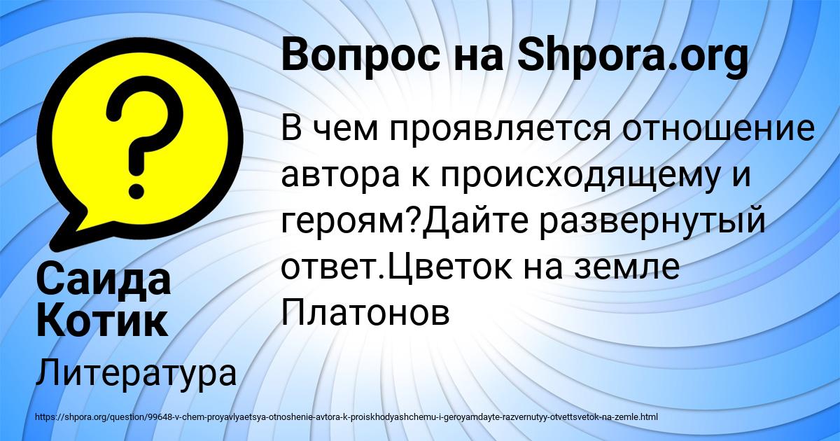 Картинка с текстом вопроса от пользователя Саида Котик