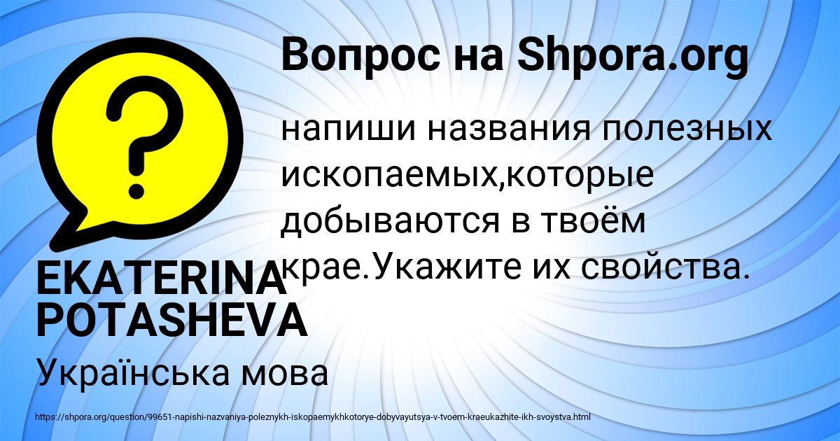 Картинка с текстом вопроса от пользователя EKATERINA POTASHEVA