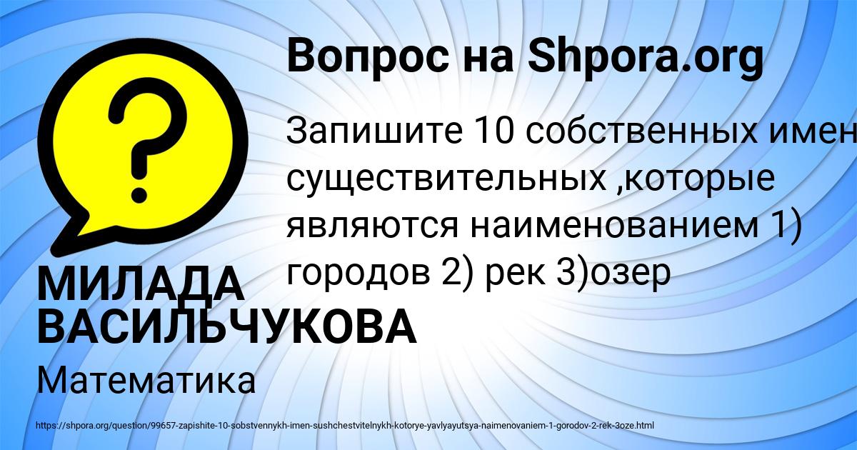 Картинка с текстом вопроса от пользователя МИЛАДА ВАСИЛЬЧУКОВА