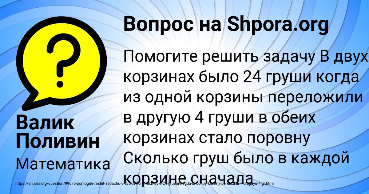 Картинка с текстом вопроса от пользователя Валик Поливин