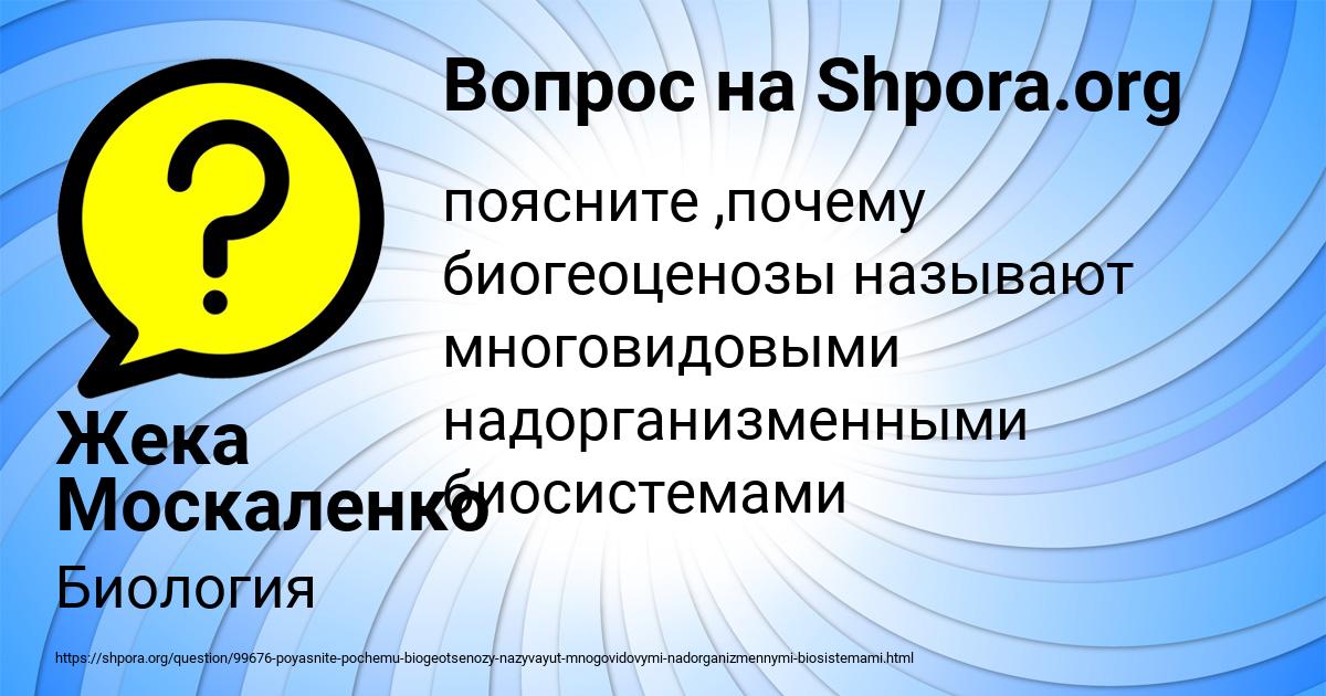 Картинка с текстом вопроса от пользователя Жека Москаленко