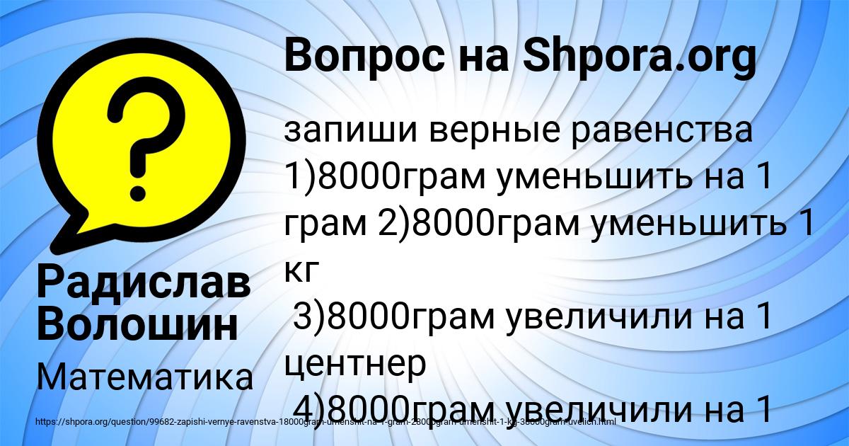 Картинка с текстом вопроса от пользователя Радислав Волошин