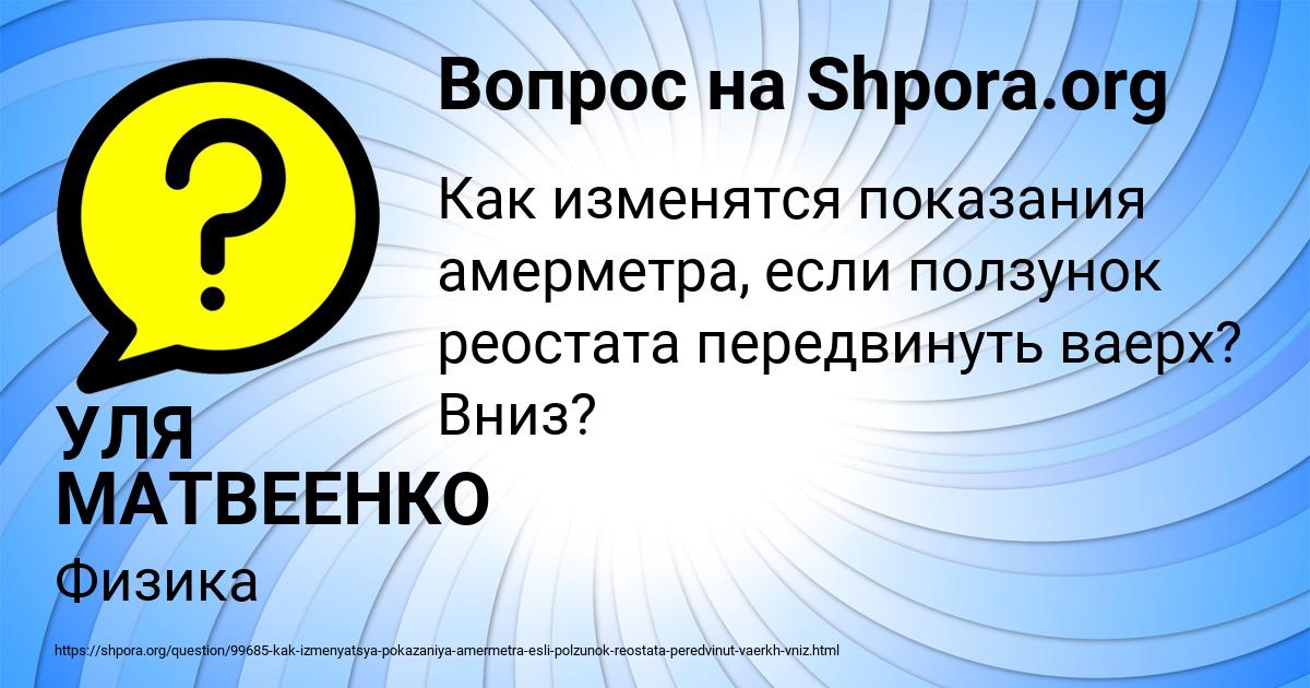 Картинка с текстом вопроса от пользователя УЛЯ МАТВЕЕНКО