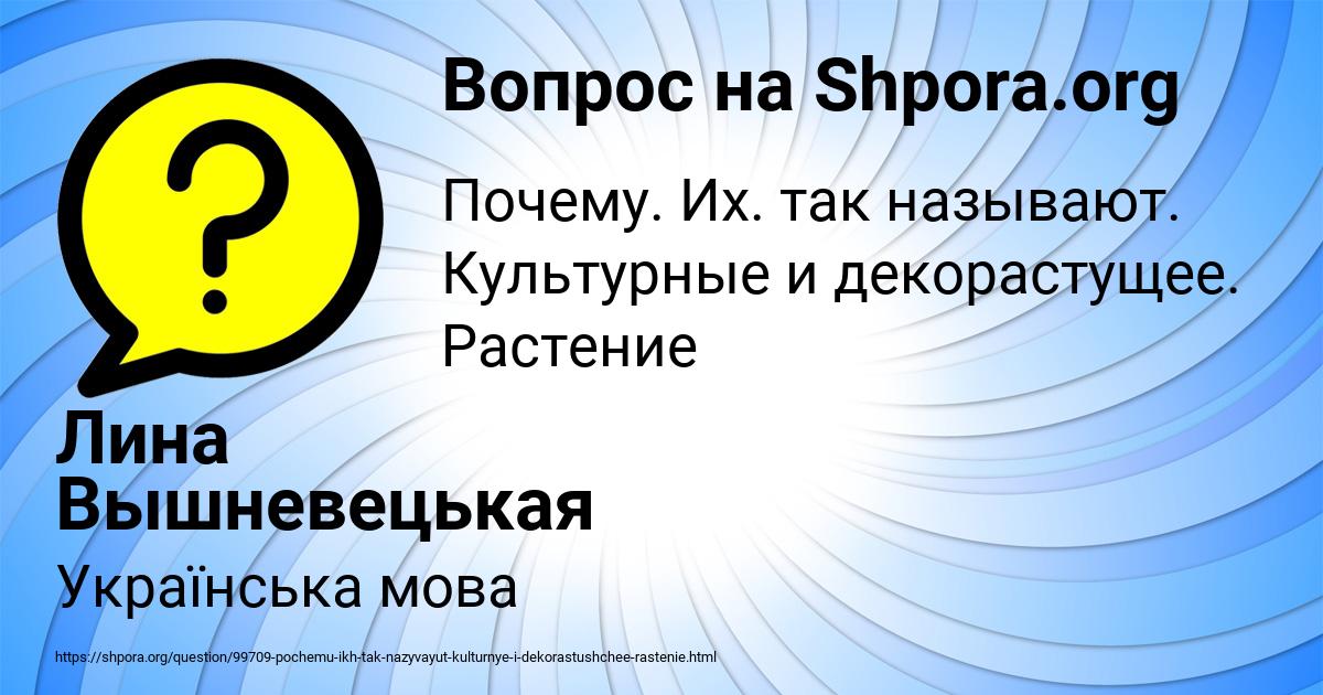 Картинка с текстом вопроса от пользователя Лина Вышневецькая